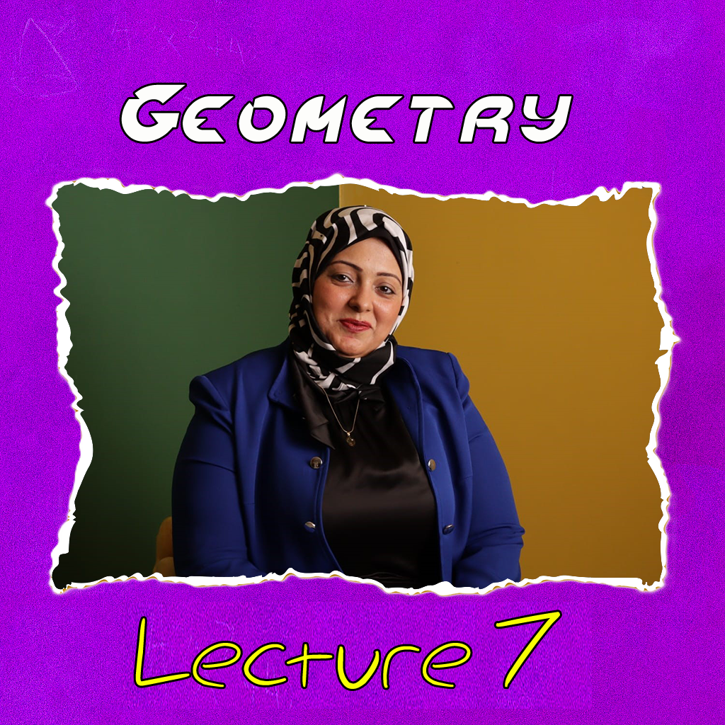 الدرس السابع عشر